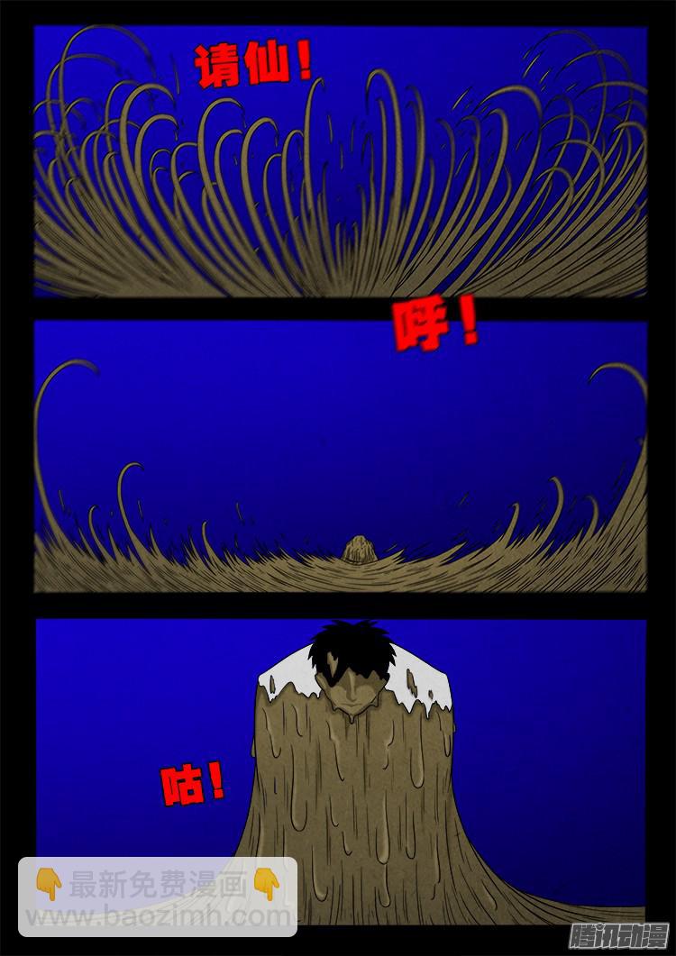 血长生 07-第225话