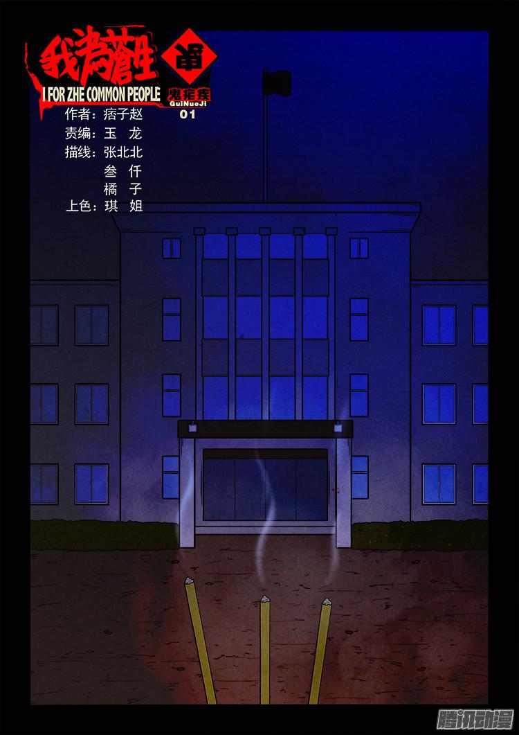 鬼疟疾 01-第227话