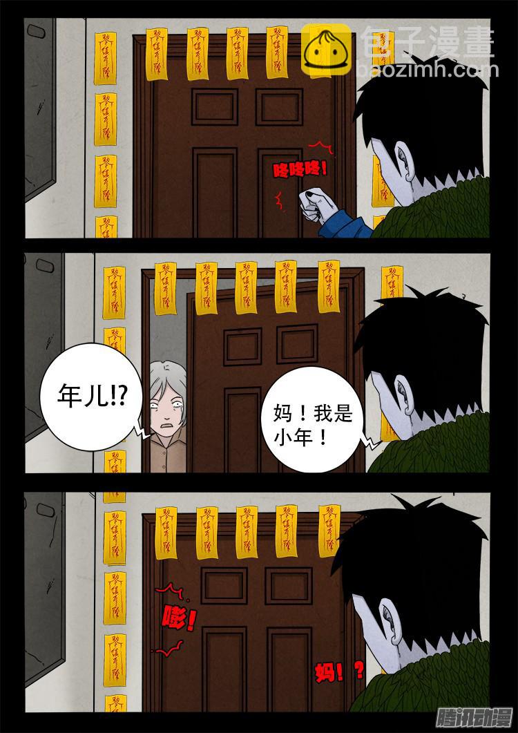 鬼疟疾 01-第227话