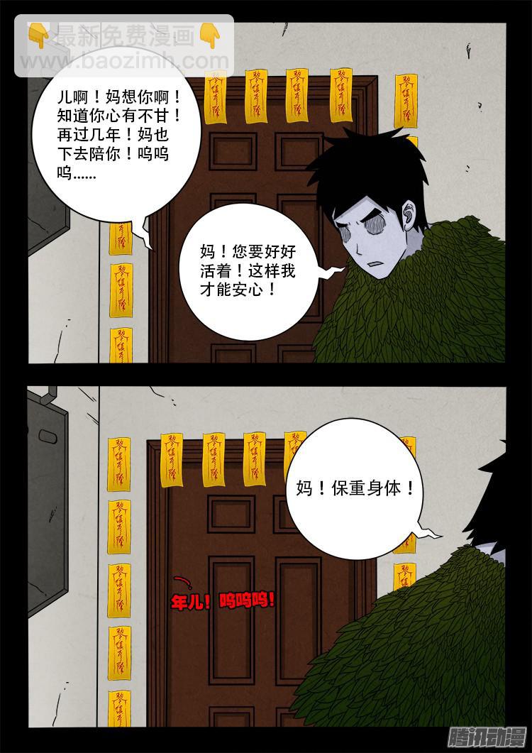 鬼疟疾 01-第227话