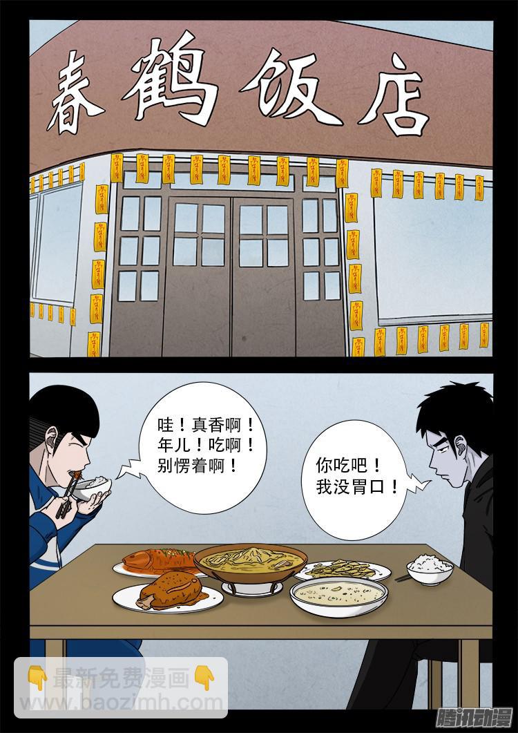 鬼疟疾 01-第227话