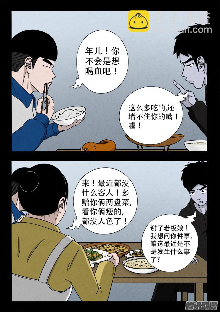鬼疟疾 01-第227话