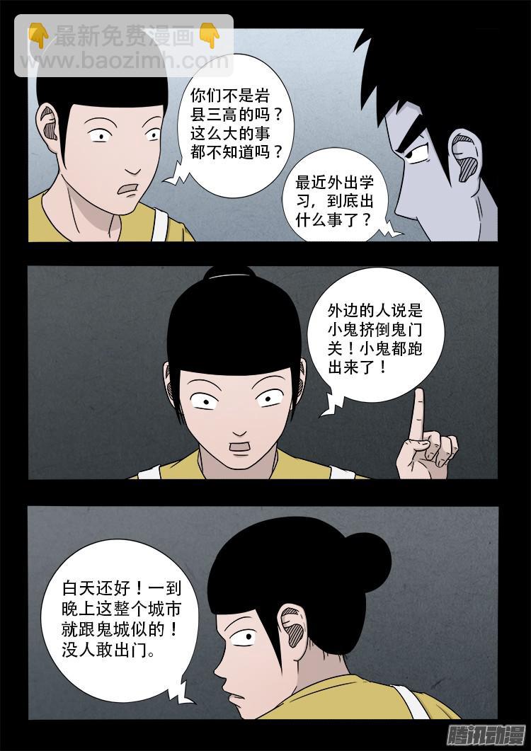 鬼疟疾 01-第227话