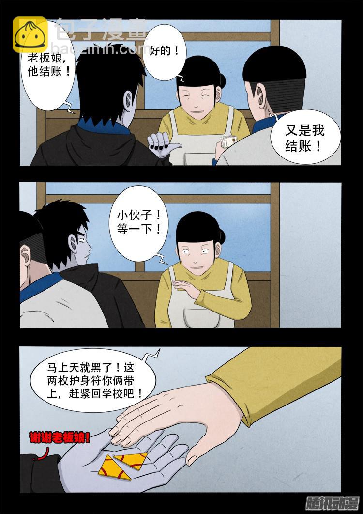 鬼疟疾 01-第227话