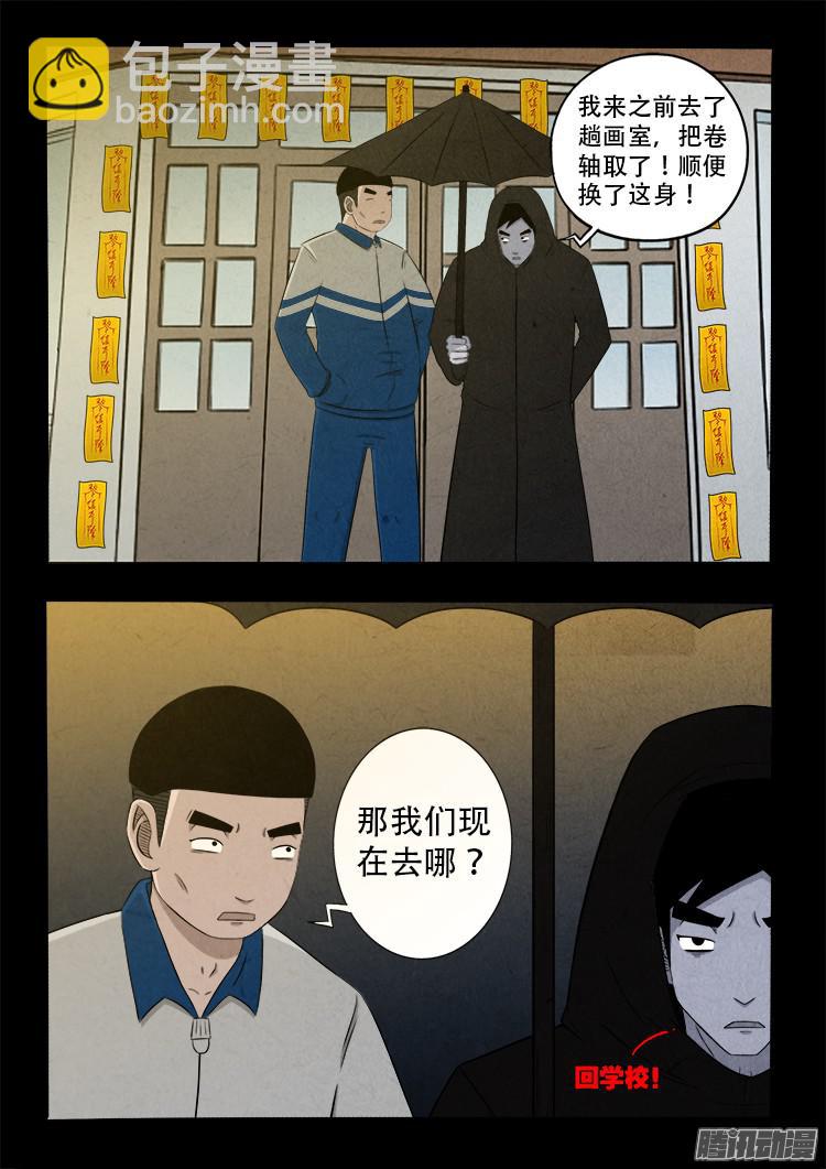鬼疟疾 01-第227话