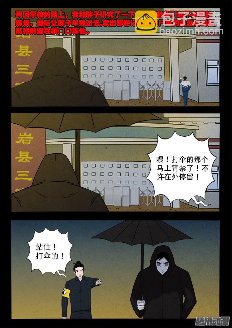 鬼疟疾 01-第227话