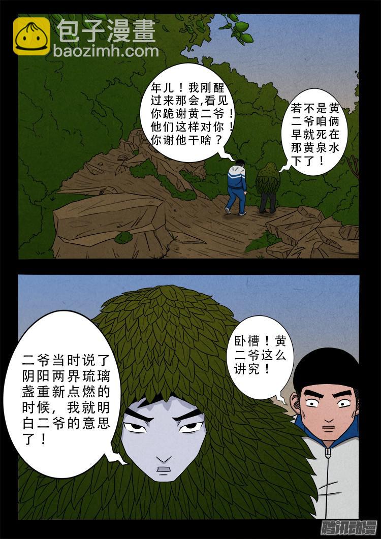 鬼疟疾 01-第227话