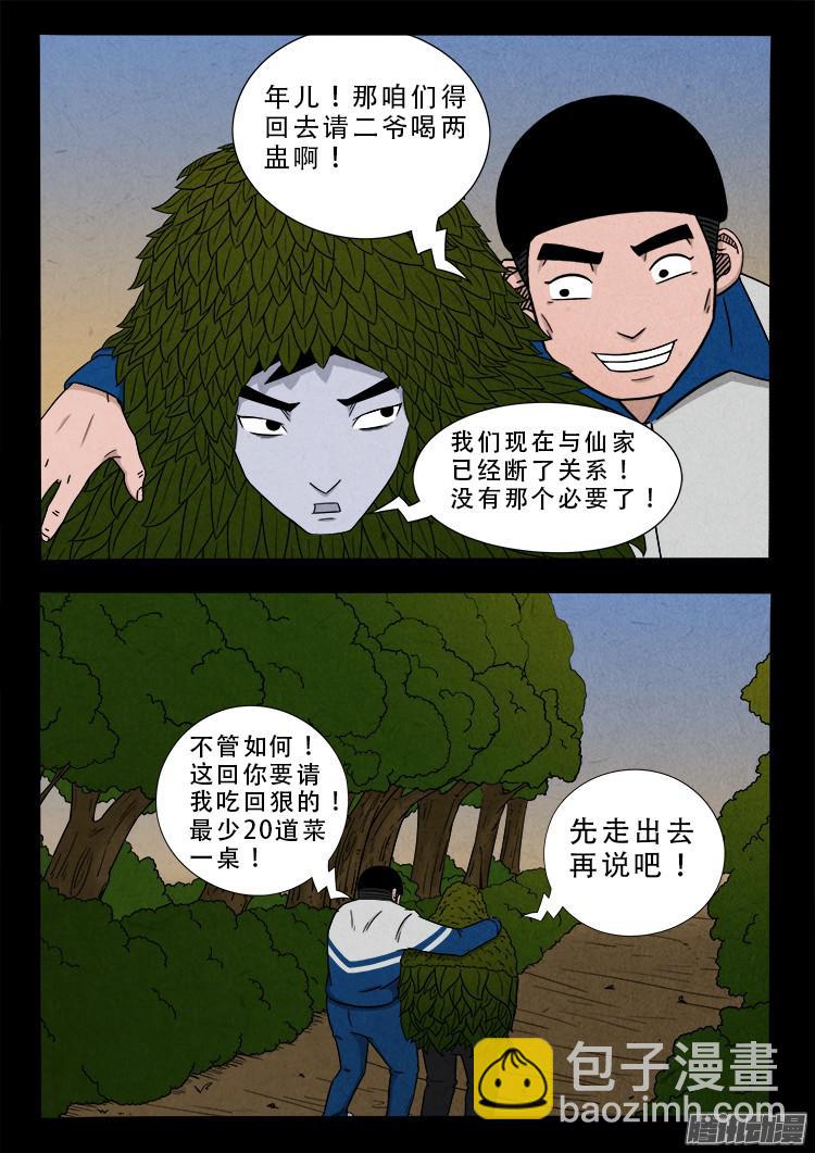 鬼疟疾 01-第227话