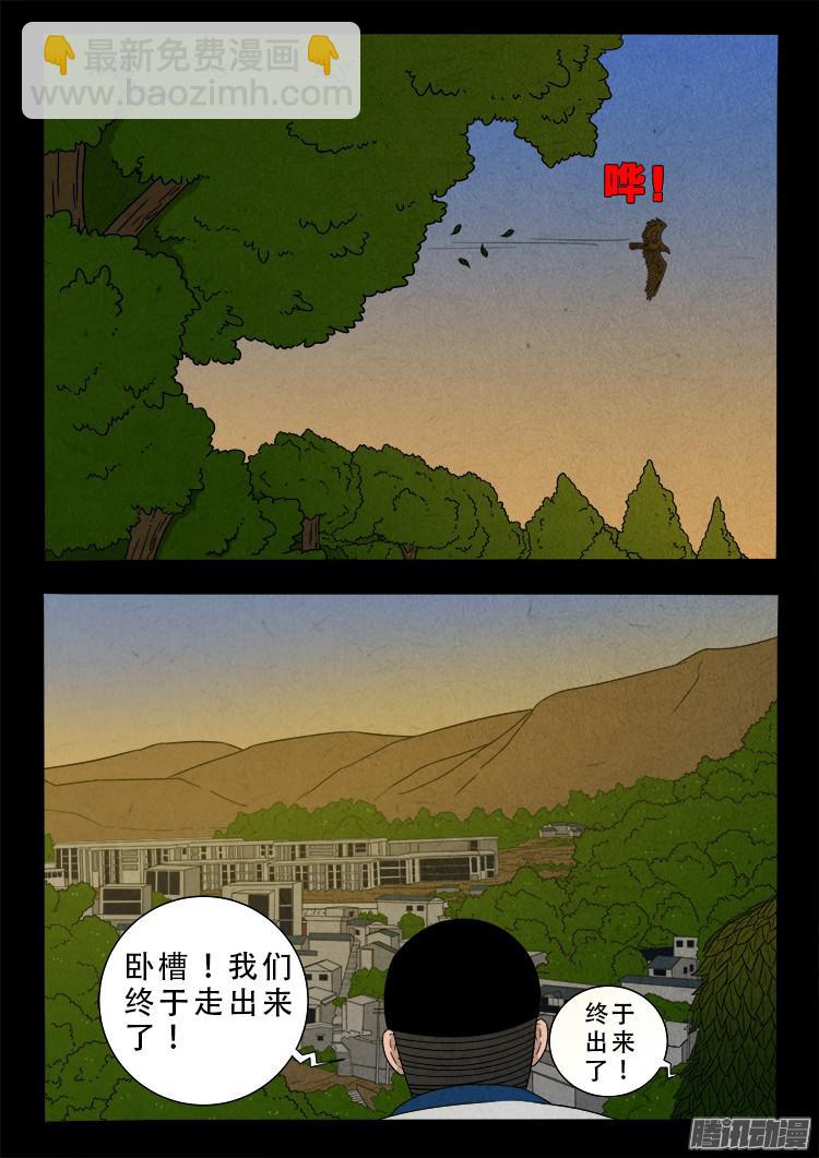 鬼疟疾 01-第227话