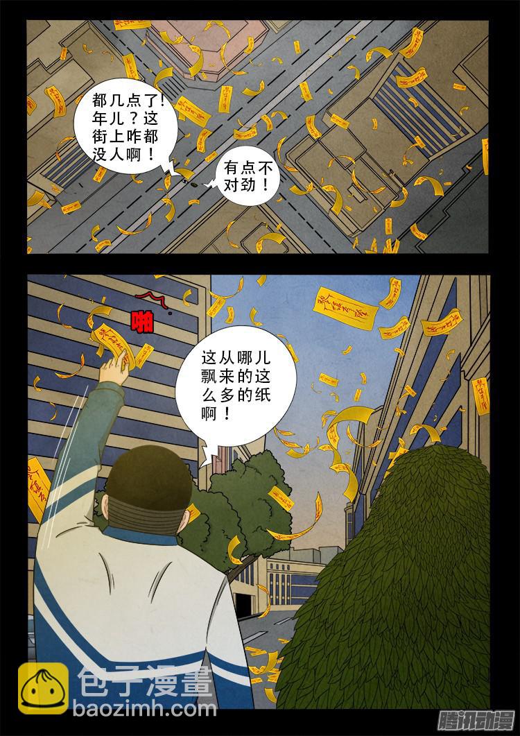 鬼疟疾 01-第227话