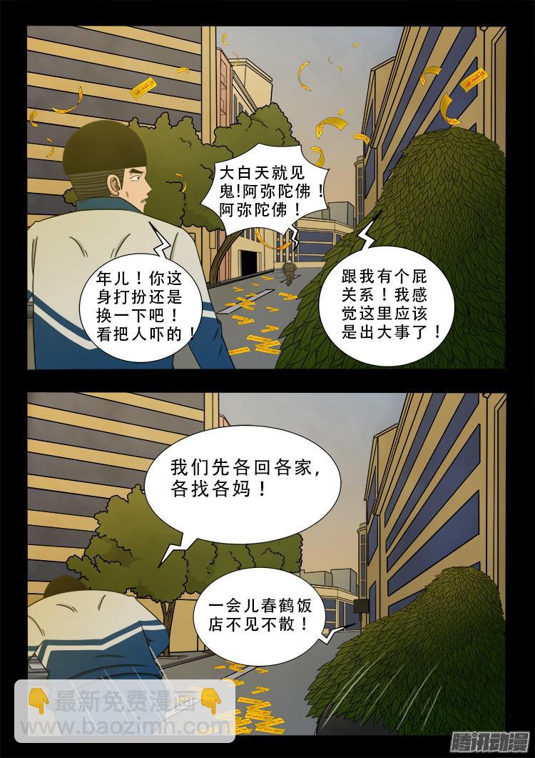 鬼疟疾 01-第227话