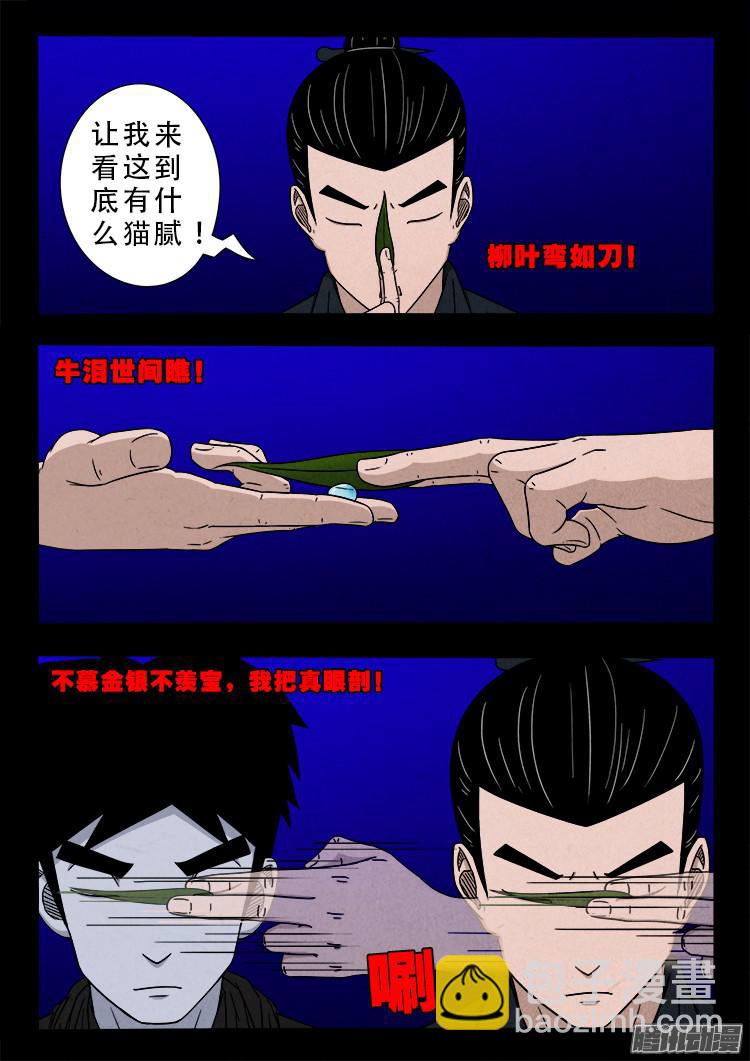 鬼疟疾 03-第229话