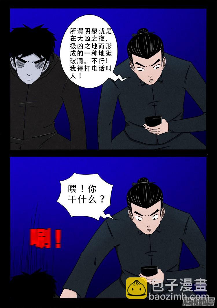 鬼疟疾 03-第229话