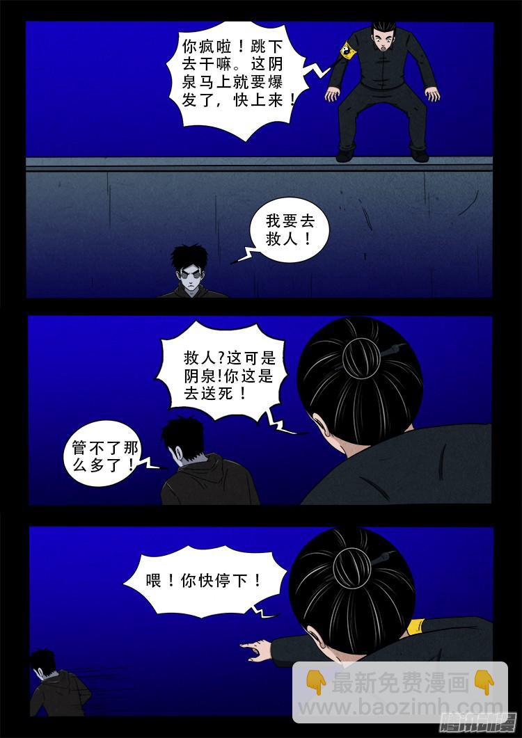 鬼疟疾 03-第229话
