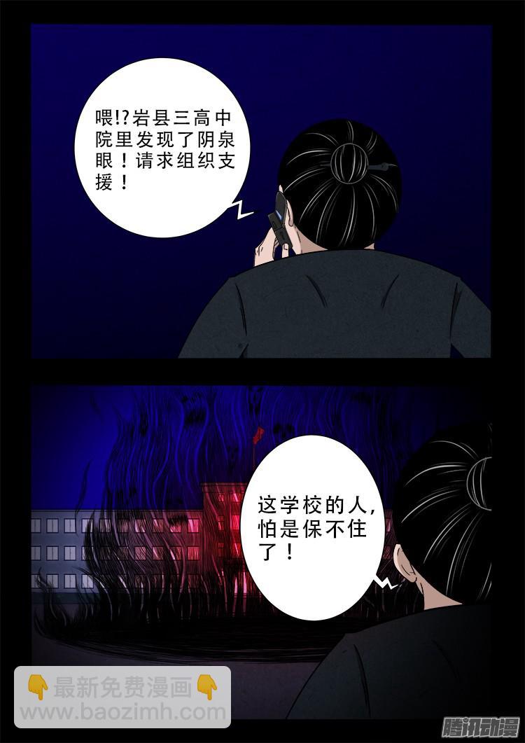 鬼疟疾 03-第229话