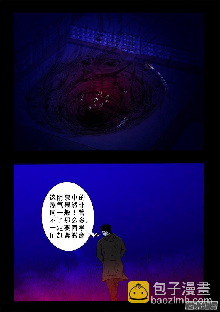 鬼疟疾 03-第229话