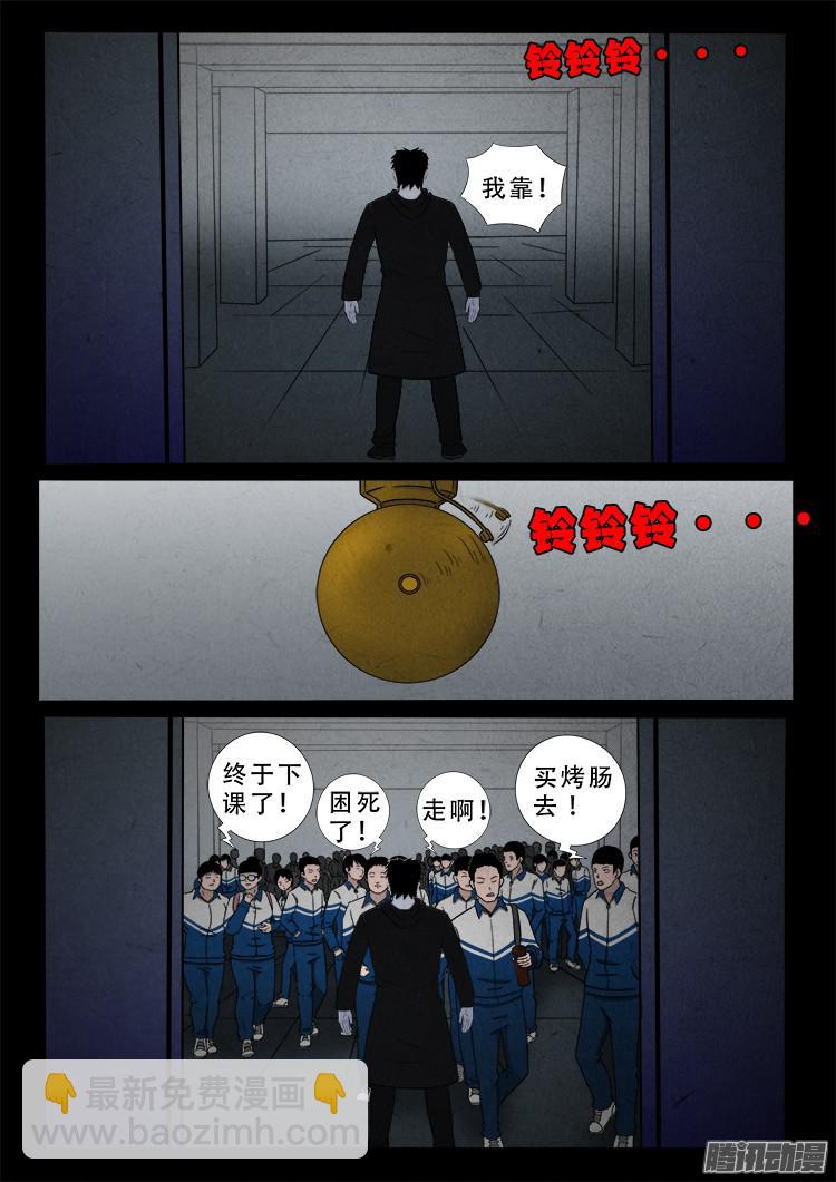 鬼疟疾 03-第229话