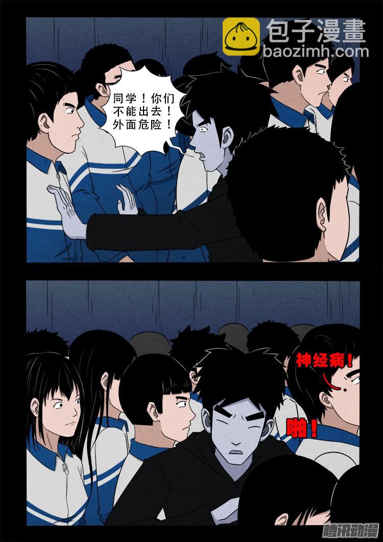 鬼疟疾 03-第229话