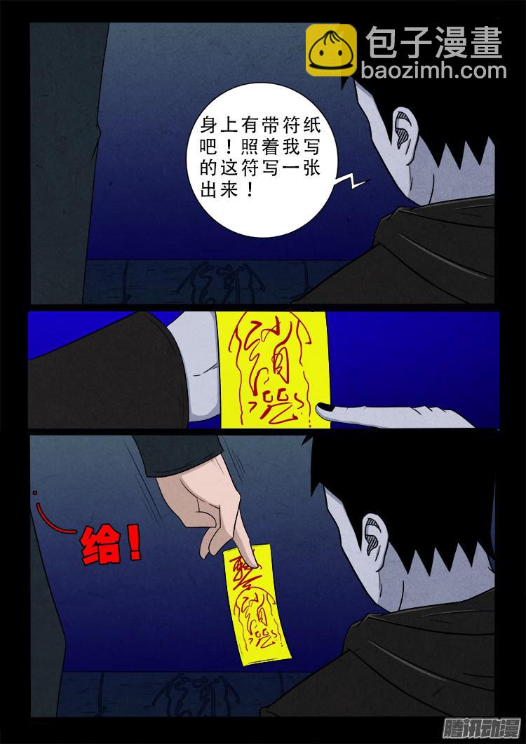 鬼疟疾 03-第229话
