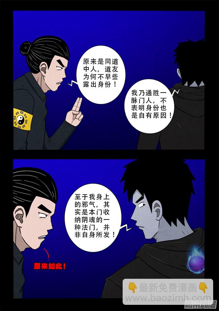 鬼疟疾 03-第229话