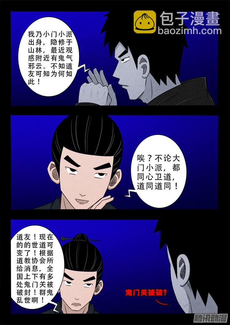 鬼疟疾 03-第229话
