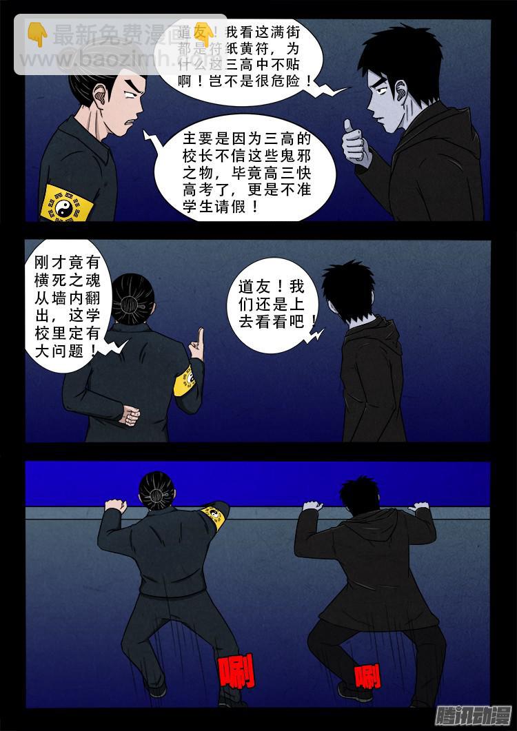 鬼疟疾 03-第229话