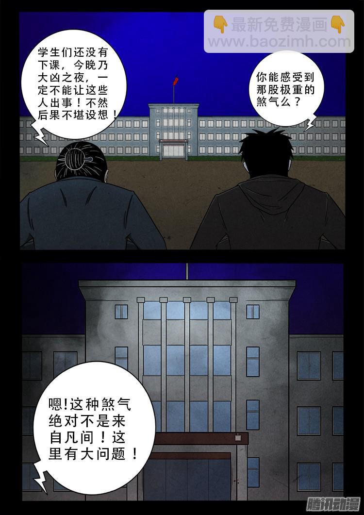 鬼疟疾 03-第229话