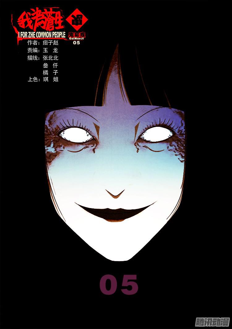 鬼疟疾 05-第231话
