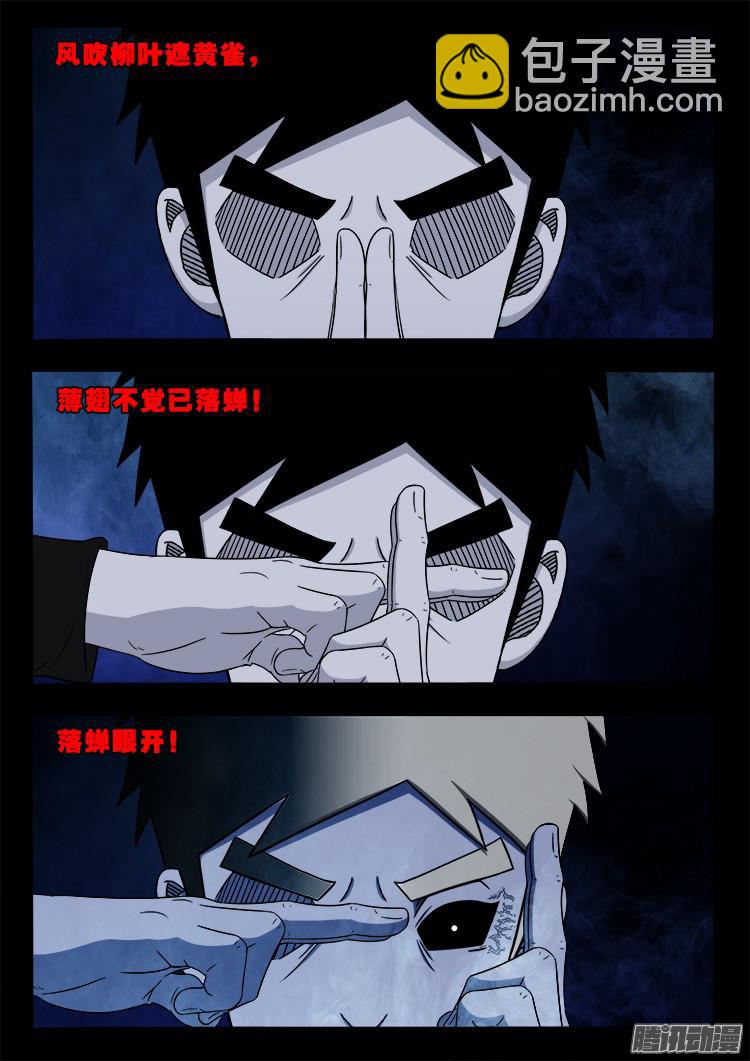 鬼疟疾 05-第231话