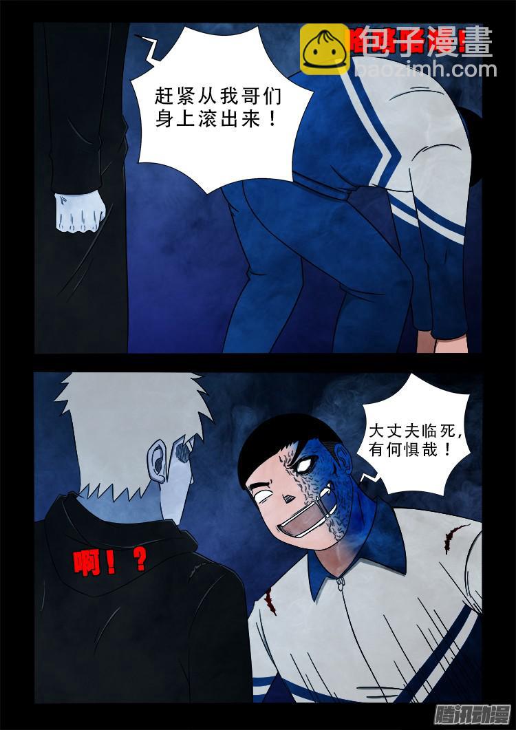 鬼疟疾 05-第231话