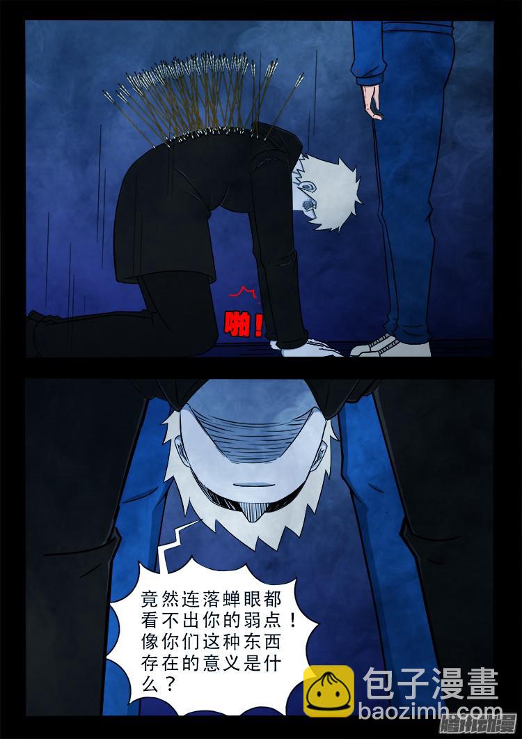 鬼疟疾 05-第231话