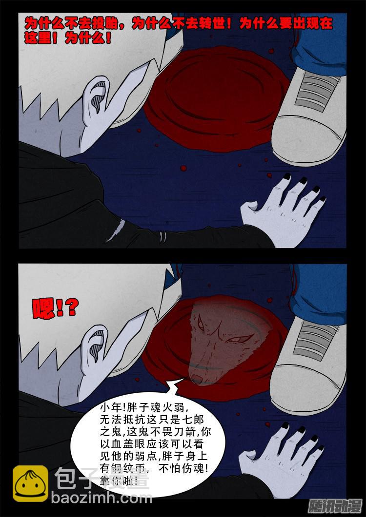 鬼疟疾 05-第231话
