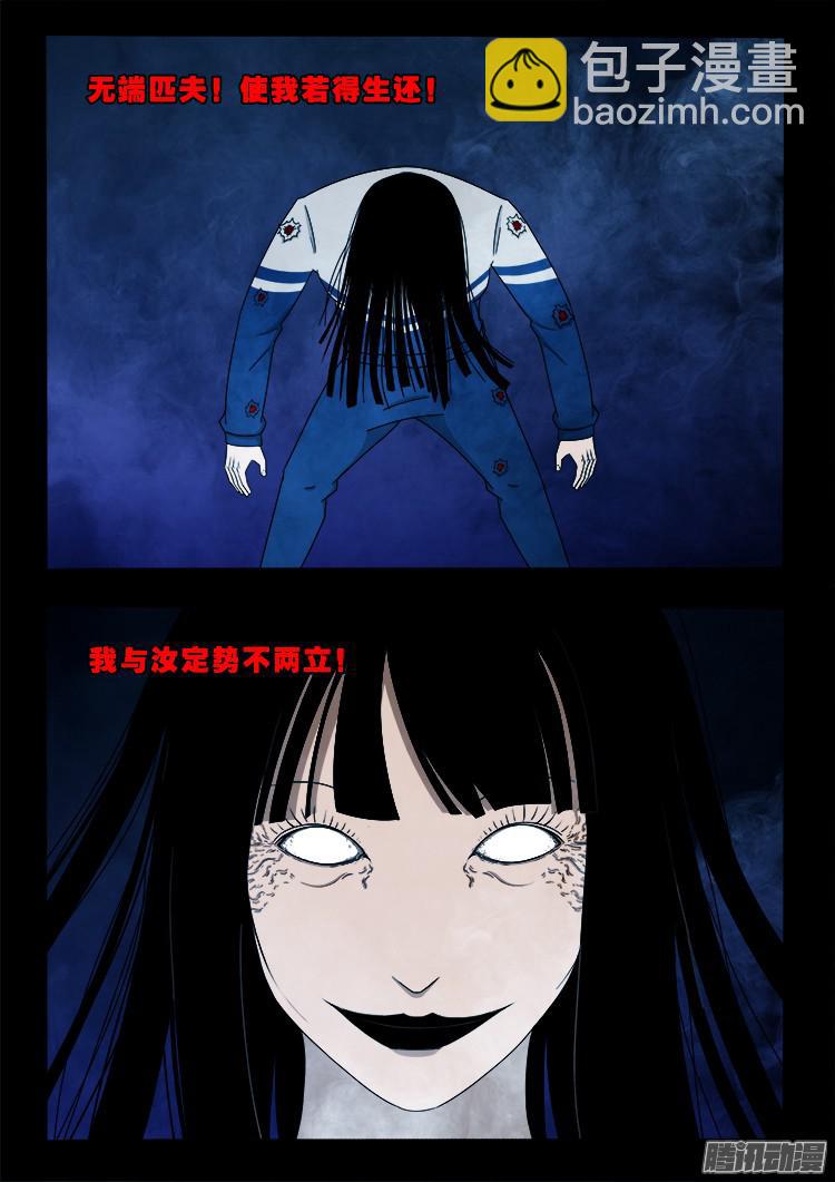 鬼疟疾 05-第231话