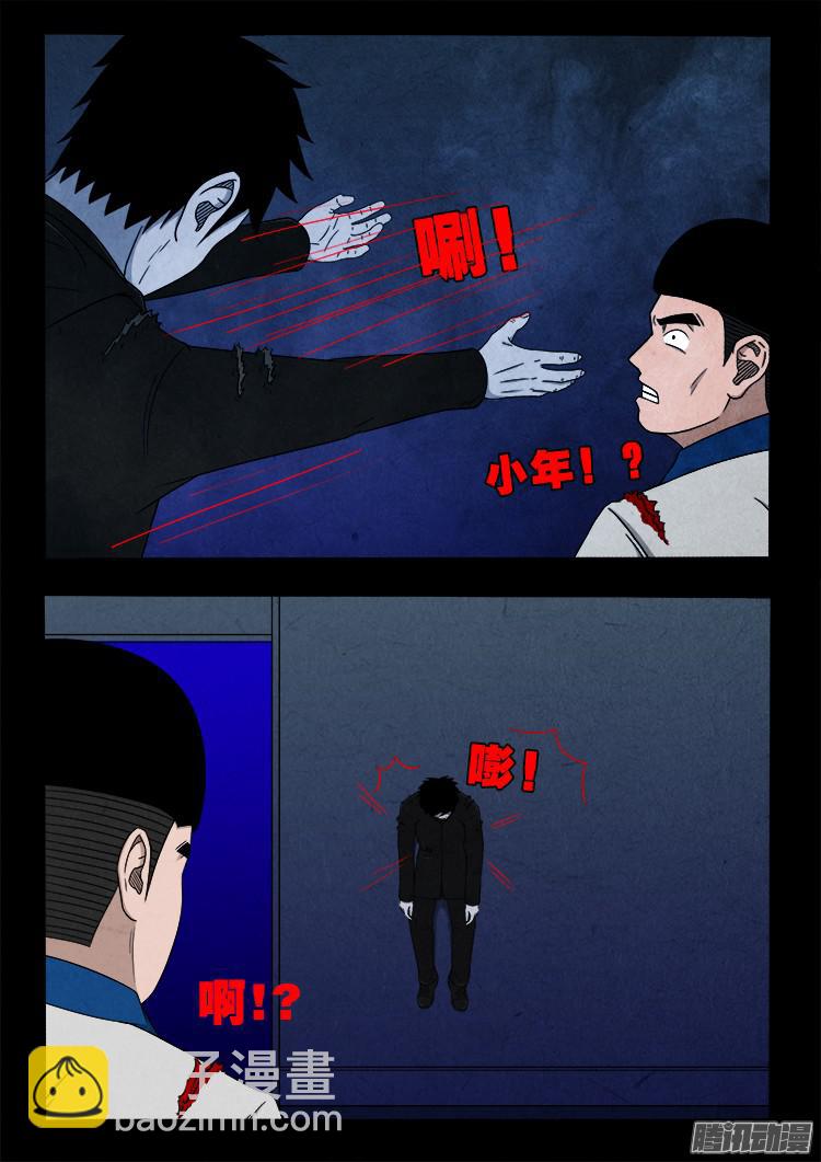 鬼疟疾 05-第231话