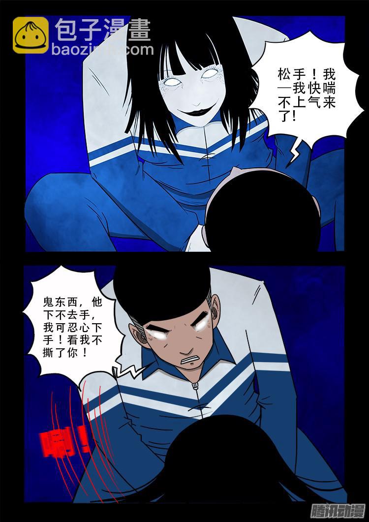 鬼疟疾 05-第231话