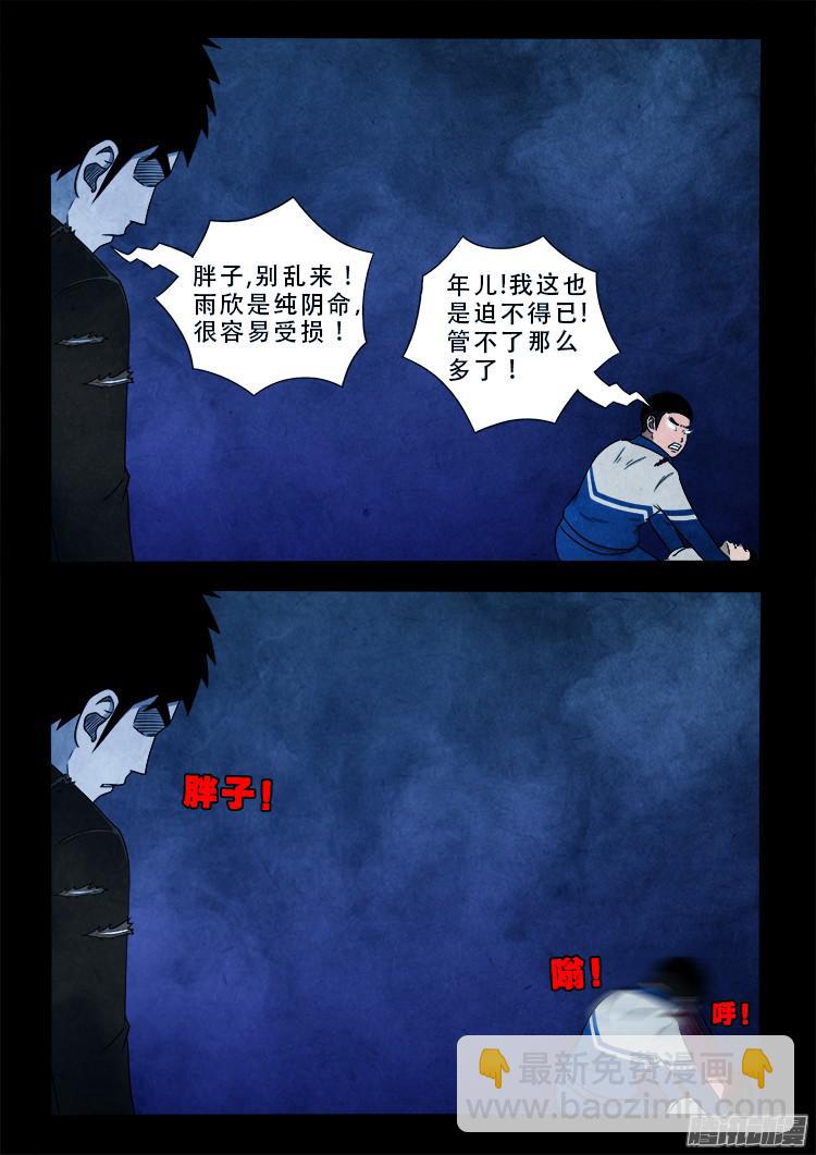 鬼疟疾 05-第231话
