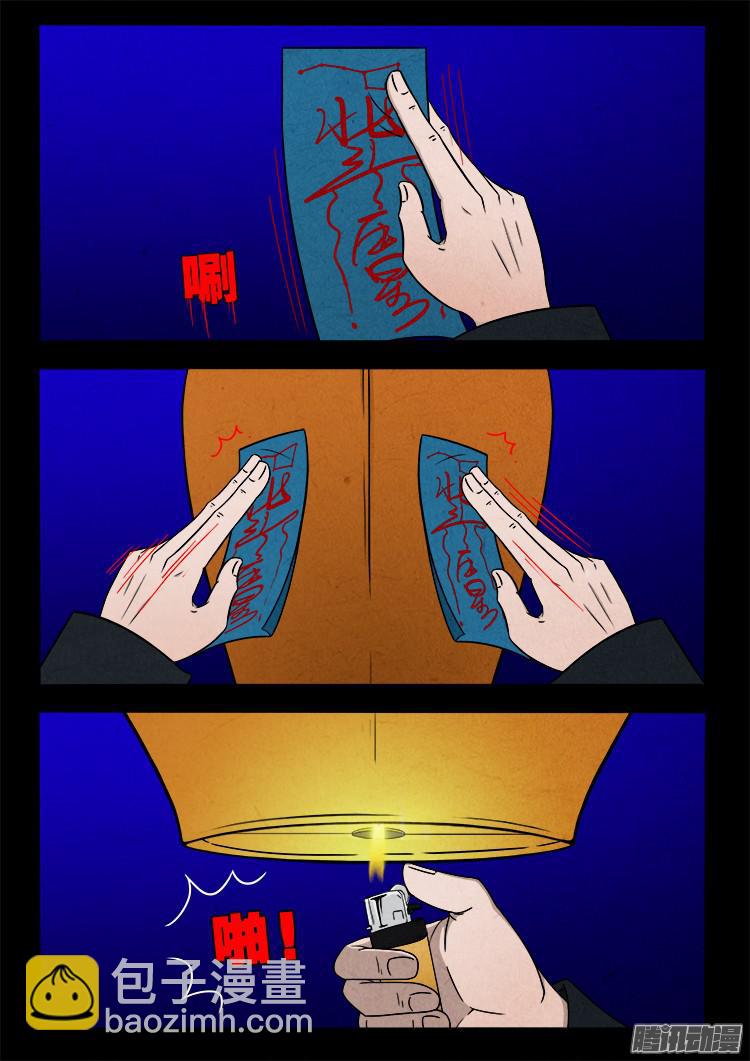 鬼疟疾 07-第233话