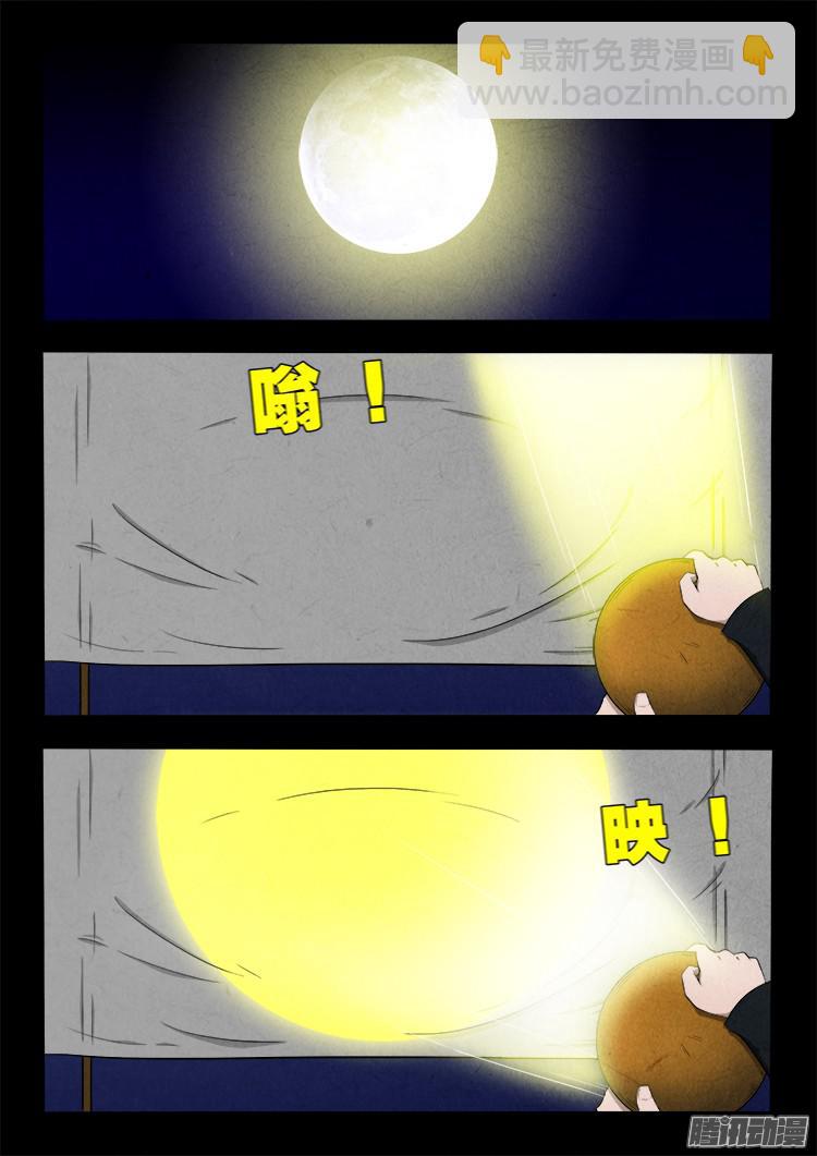 鬼疟疾 07-第233话