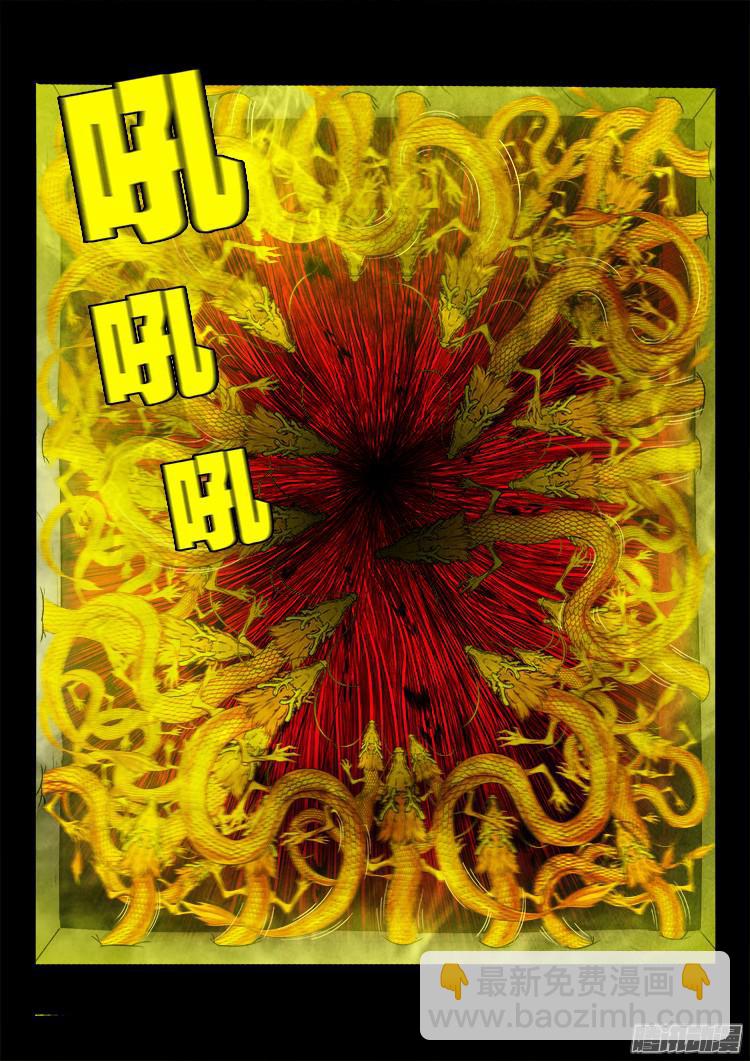 鬼疟疾 07-第233话