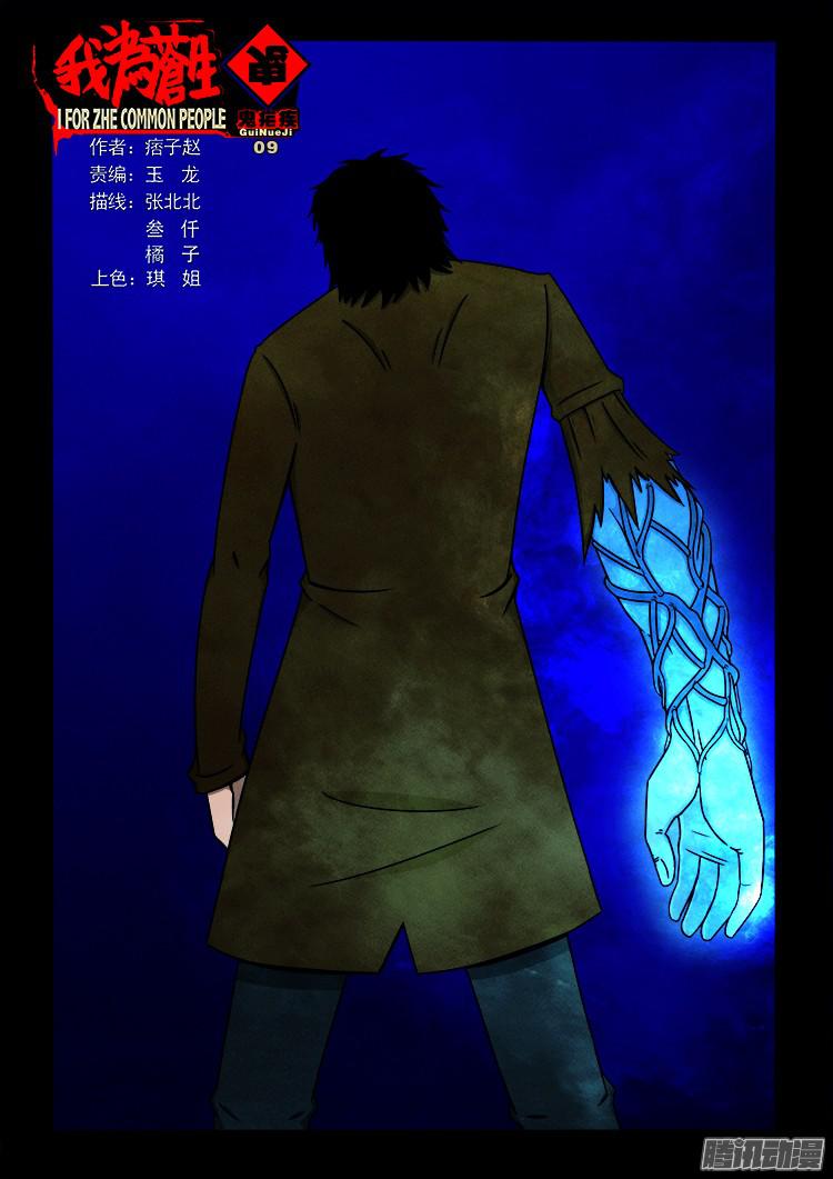 鬼疟疾 09-第235话