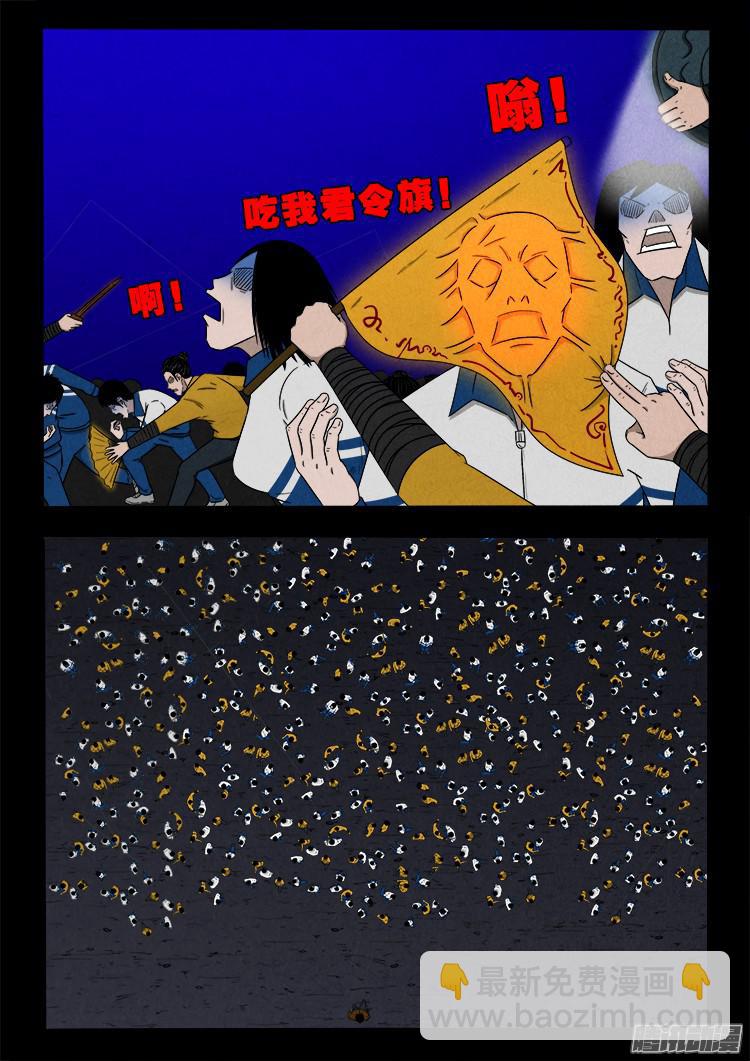 鬼疟疾 09-第235话