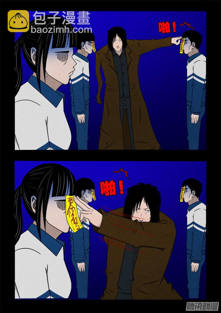 鬼疟疾 09-第235话