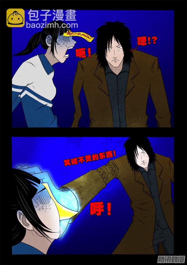 鬼疟疾 09-第235话