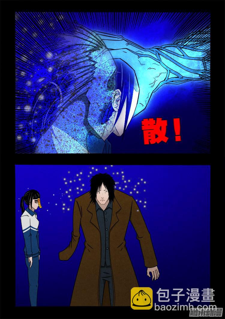 鬼疟疾 09-第235话