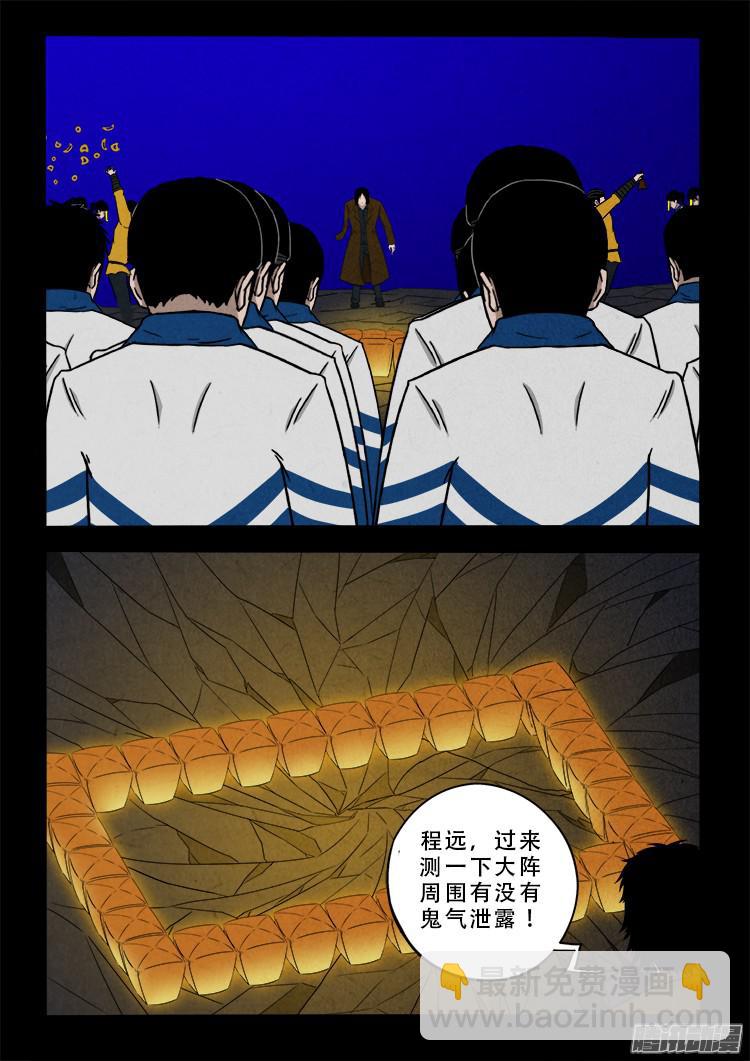 鬼疟疾 09-第235话