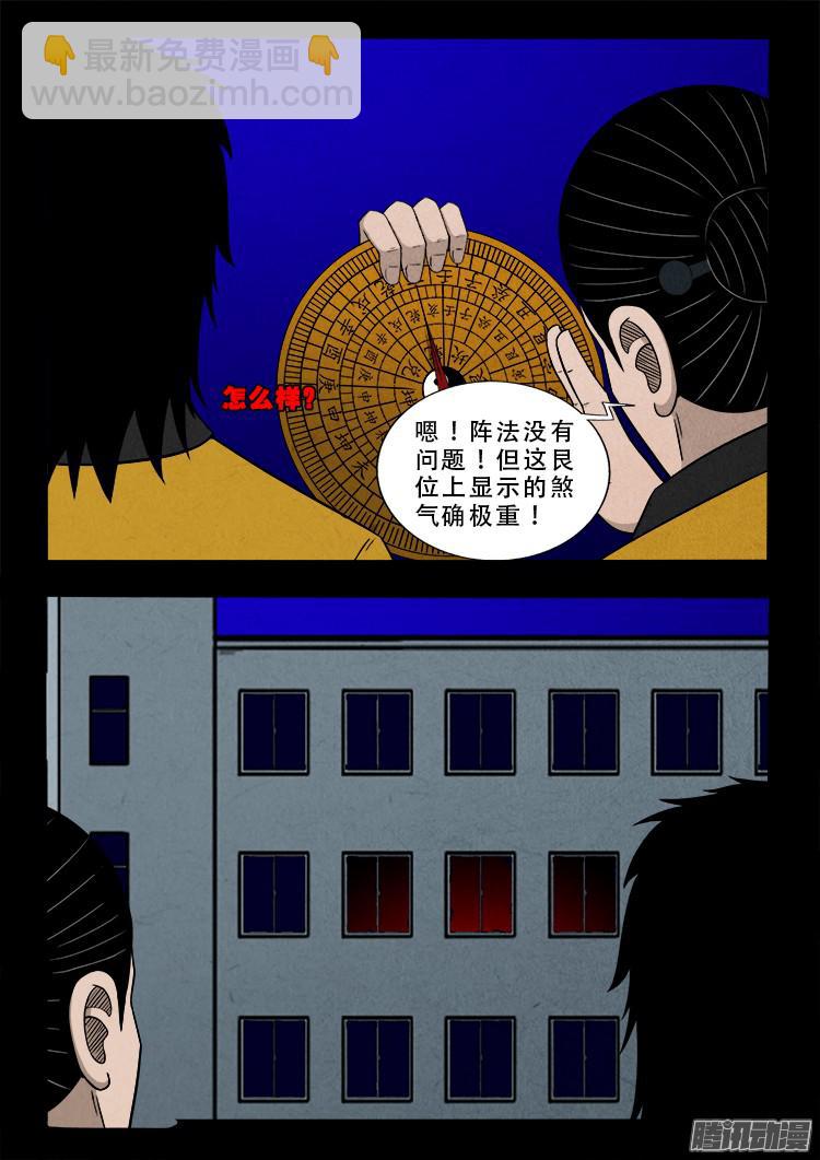 鬼疟疾 09-第235话
