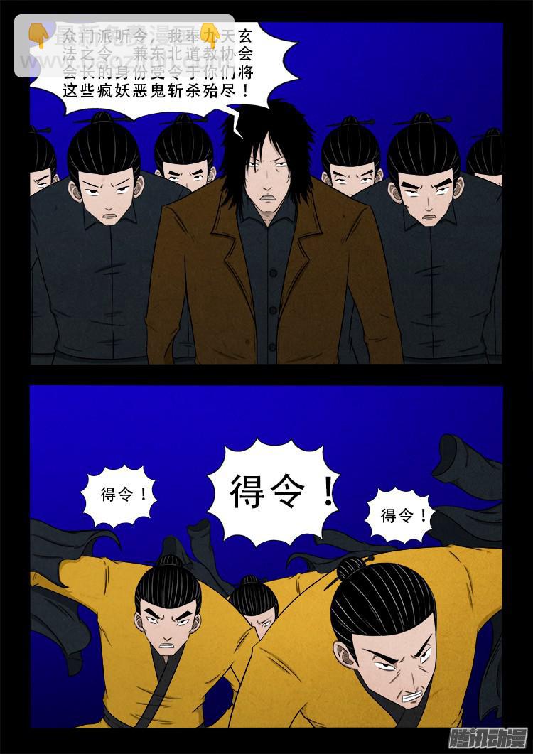 鬼疟疾 09-第235话