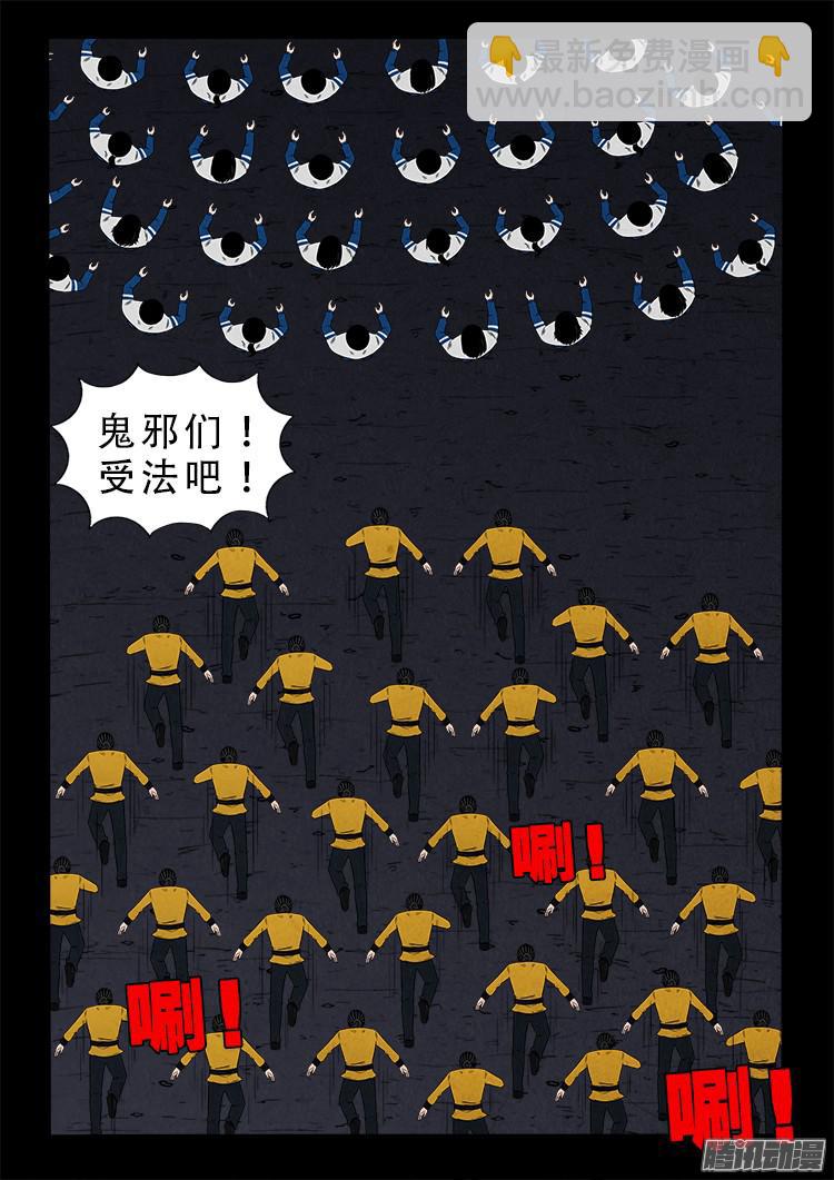 鬼疟疾 09-第235话