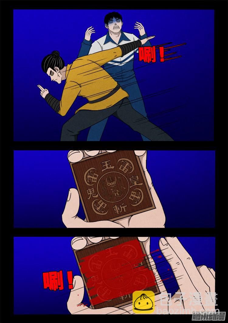 鬼疟疾 09-第235话