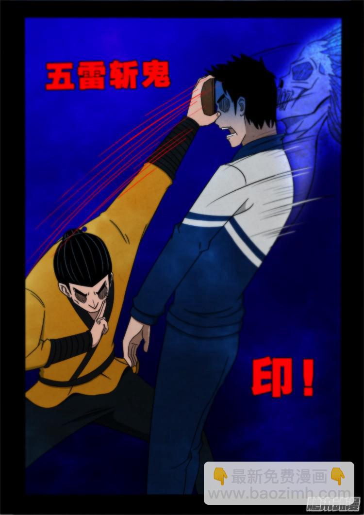 鬼疟疾 09-第235话